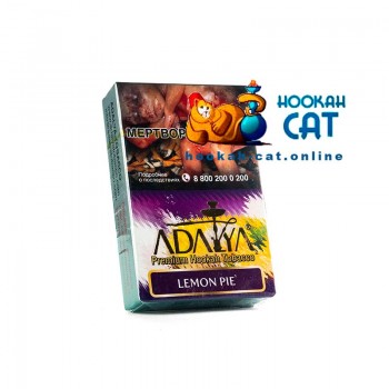 Табак для кальяна Adalya Lemon Pie (Адалия Лимонный Пирог) 50г Акцизный